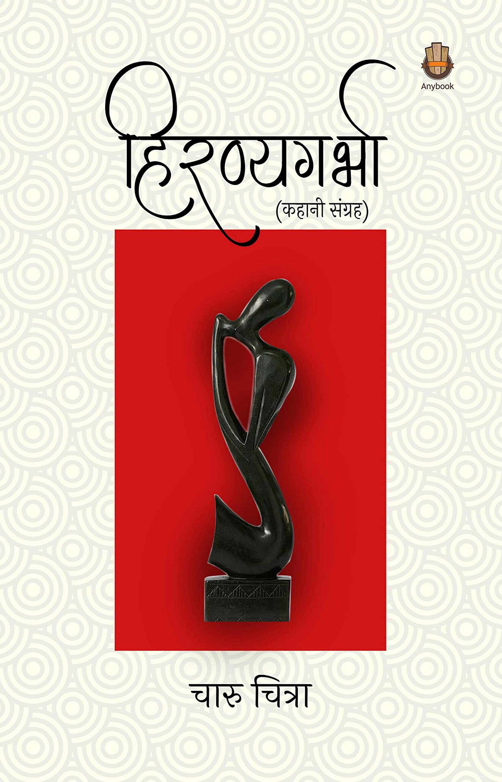 Hiranya Garbha
