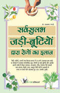 Sarvsulabh Jadi Bootio Dwara Rogo Ka Ilaz (Hindi Edition)