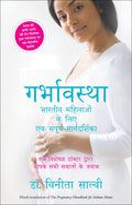 Manjul Publishing House Pvt. Ltd. Garbhavastha: Bhartiya Mahilaon Ke Liye Sampoorn Margadarshan (Pregnancy Handbook For Indian M