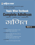 Complete Adhdhyan Ganit 9