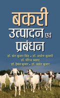 Bakri Utpadan Evam Prabandhan