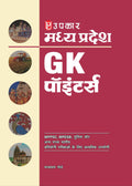 Madhya Pradesh General Knowledge Pointers