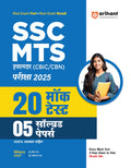 Arihant SSC MTS Havaldar (CBIC/CBN) Exam 2025 | with 20 Mock Tests & 5 Solved Papers | 100% Detailed Solutions | 10 Mock + 10 Se