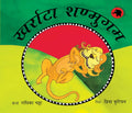 Snoring Shanmugam/Kharraata Shanmugam (Hindi)