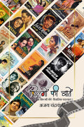 Filmon Ki Baten /    :     