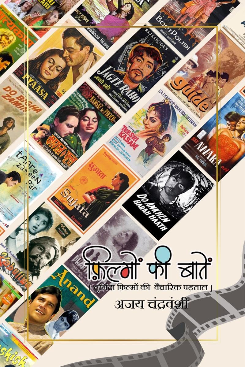 Filmon Ki Baten /    :     