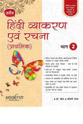 Naveen Hin.Vyak.Avam Rachna Prathamik 2