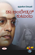 Dr Ambedkar Kutumba
