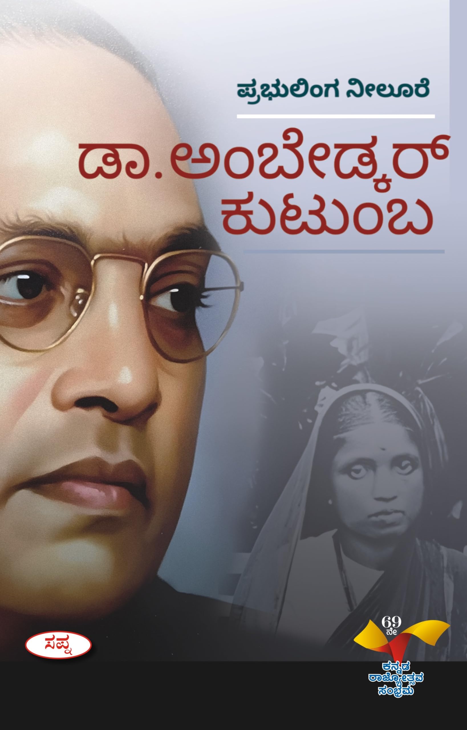 Dr Ambedkar Kutumba