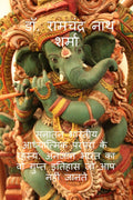 The mysteries of Sanatan Indian spiritual tradition: The secret history of unknown India that you do not know /      :          