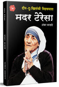 Mother Teresa  Din Dukhitanchi Vishwamata