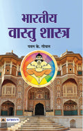 Bharatiya Vaastushastra