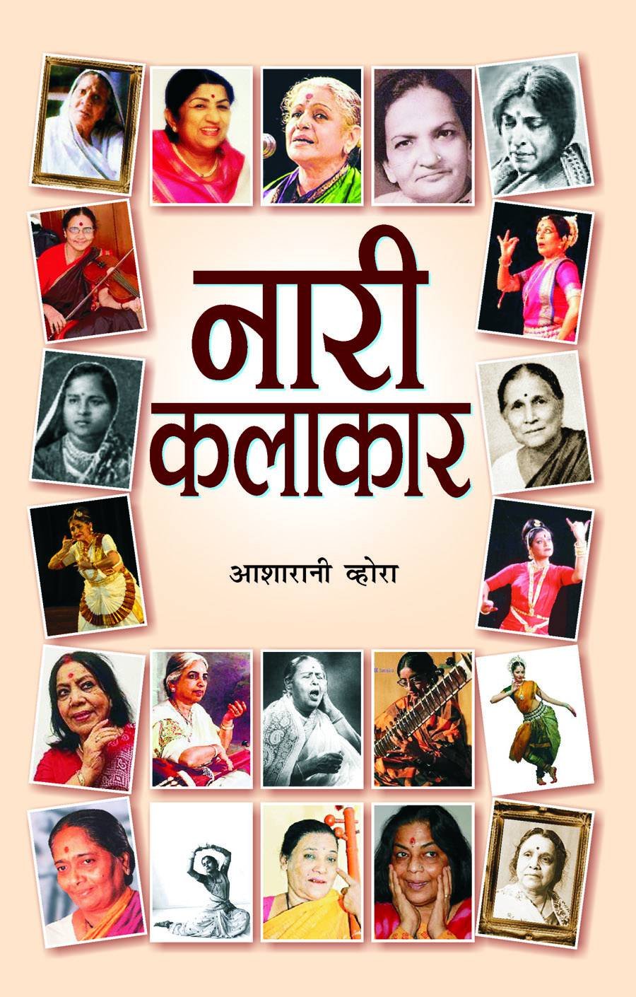 Nari Kalakar (Indian Woman Artist) Famous Indian Women Inspirational Biographies in Hindi