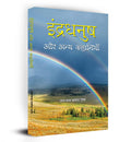 Indradhanush Aur Anya Kahaniyan  Collection of Few Best Hindi Literature