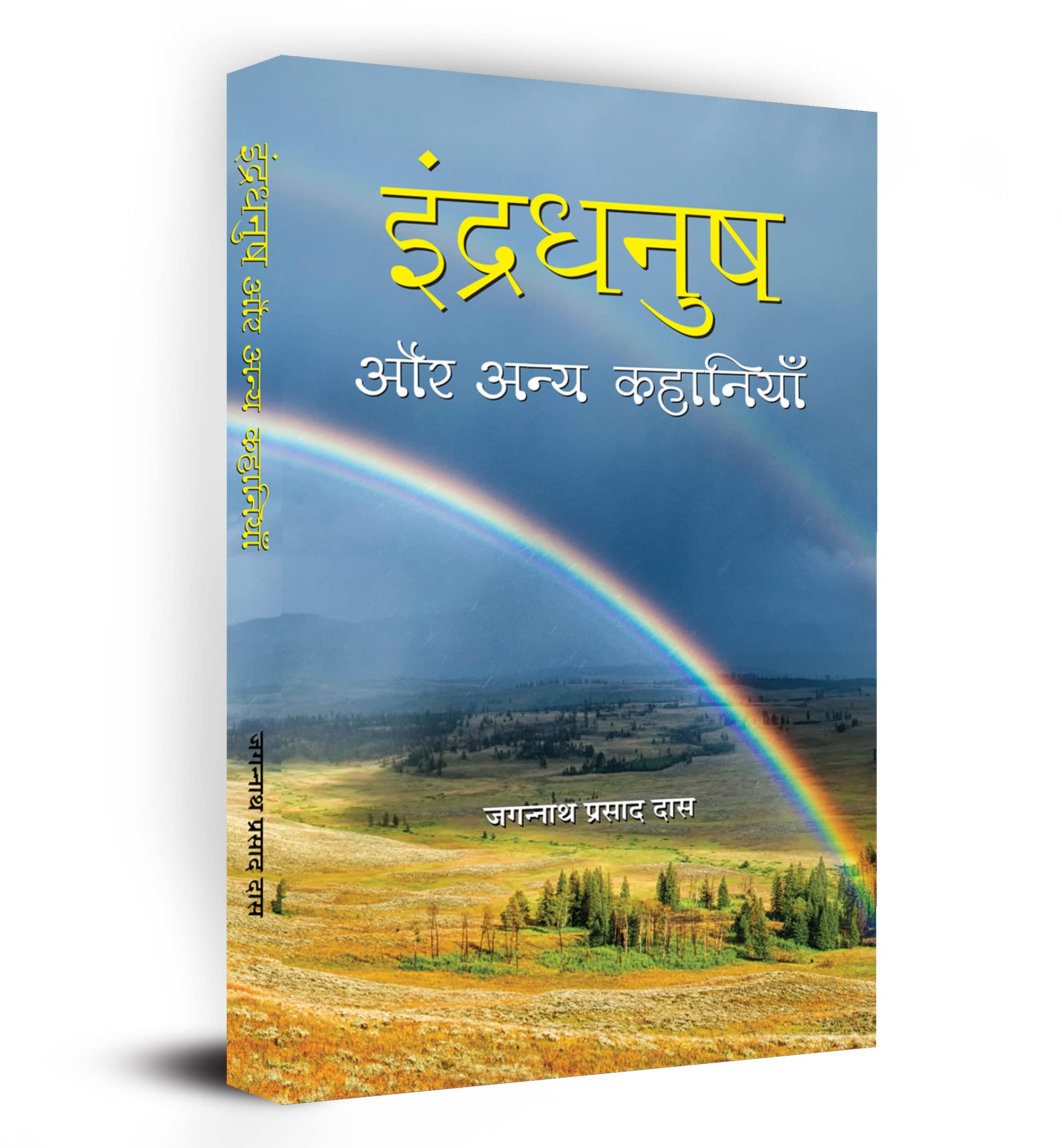 Indradhanush Aur Anya Kahaniyan  Collection of Few Best Hindi Literature