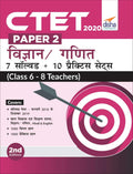 Ctet Paper 2 Vigyan/ Ganit  7 Solved + 10 Practice Sets (Class 6  8 Teachers) 2Nd Hindi Edition