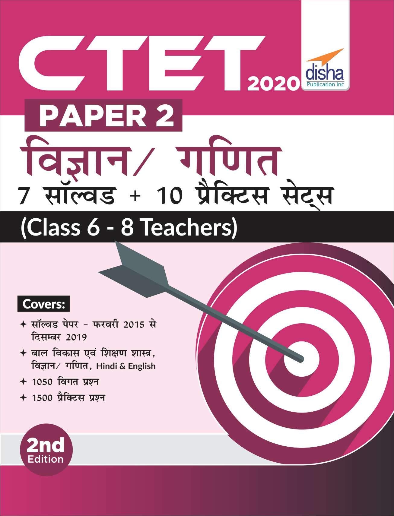 Ctet Paper 2 Vigyan/ Ganit  7 Solved + 10 Practice Sets (Class 6  8 Teachers) 2Nd Hindi Edition