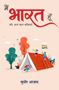 Main Bharat Hoon (Hindi)