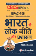 Gullybaba IGNOU BA (Honours) 4th Sem BPAC108       in Hindi  Latest Edition IGNOU Help Book with Solved Previous Years Quest