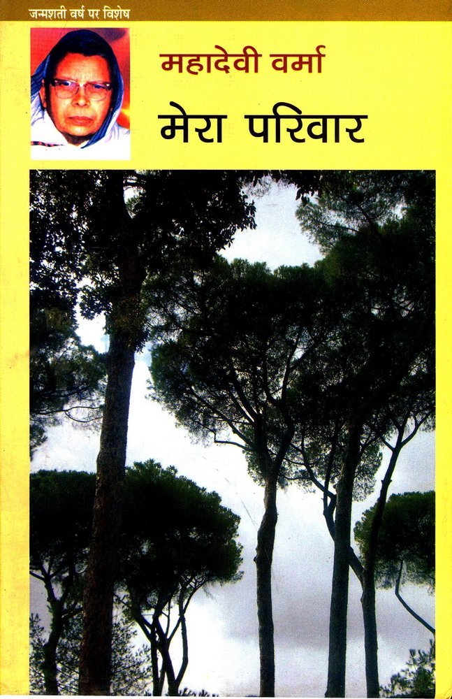 Mera Parivar