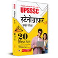 UPSSSC Stenographer Recruitment Main Exam 2025 (Mukhya Pareeksha) 20 Practice Sets With Latest Solved Papers  Uttar Pradesh Sub