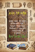 Ajna Tarot Card /    :       Nature Prediction Method Of Ancient India(Hindi & English)