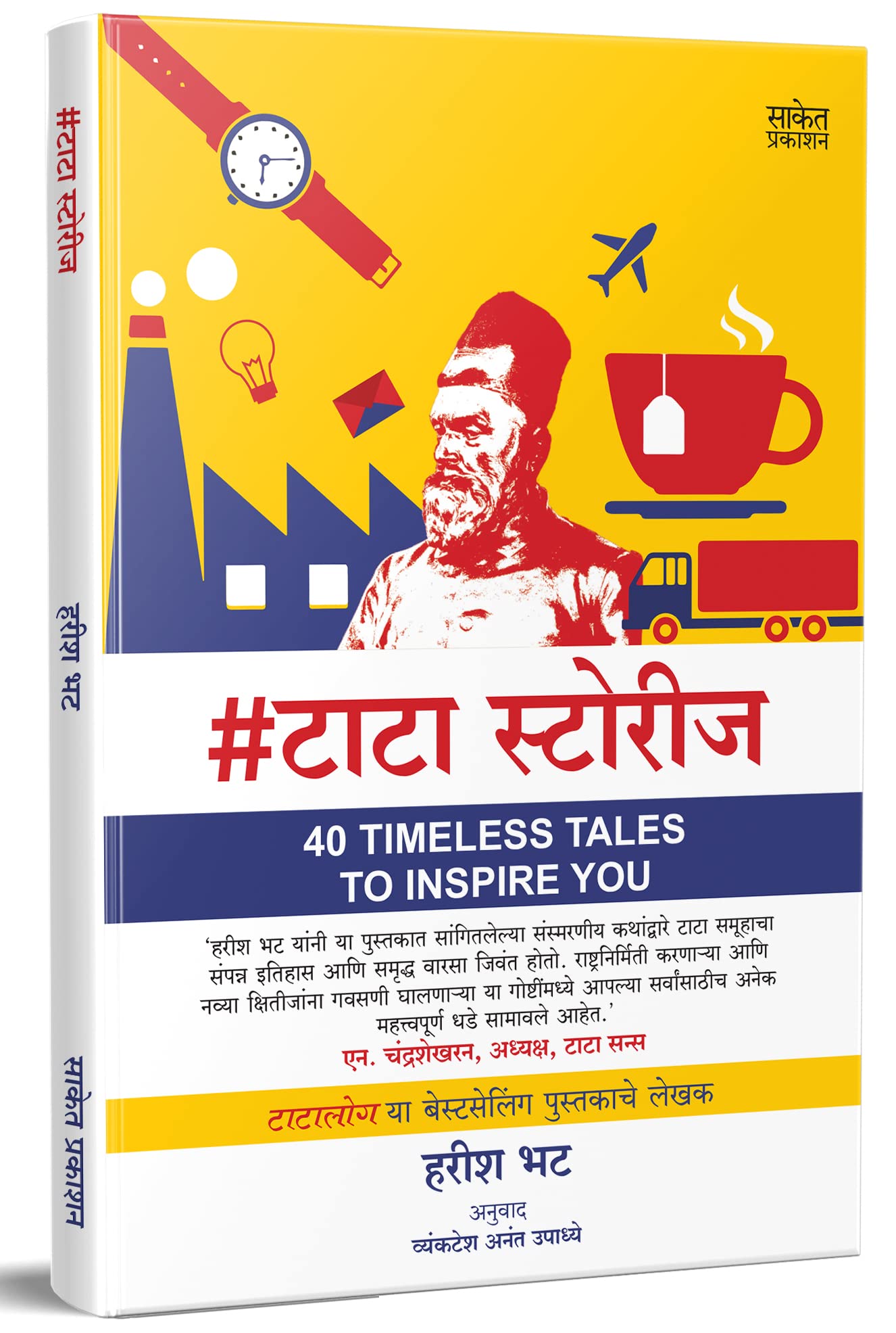 #Tatastories 40 Timeless Tales to Inspire You Book Tata Stories Books in Marathi    Ratan Story      Group Complete JRD Motivati