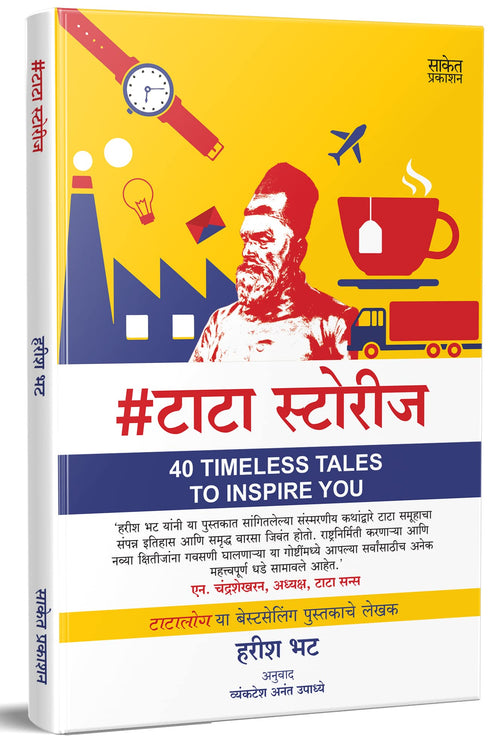 #Tatastories 40 Timeless Tales to Inspire You Book Tata Stories Books in Marathi    Ratan Story      Group Complete JRD Motivati