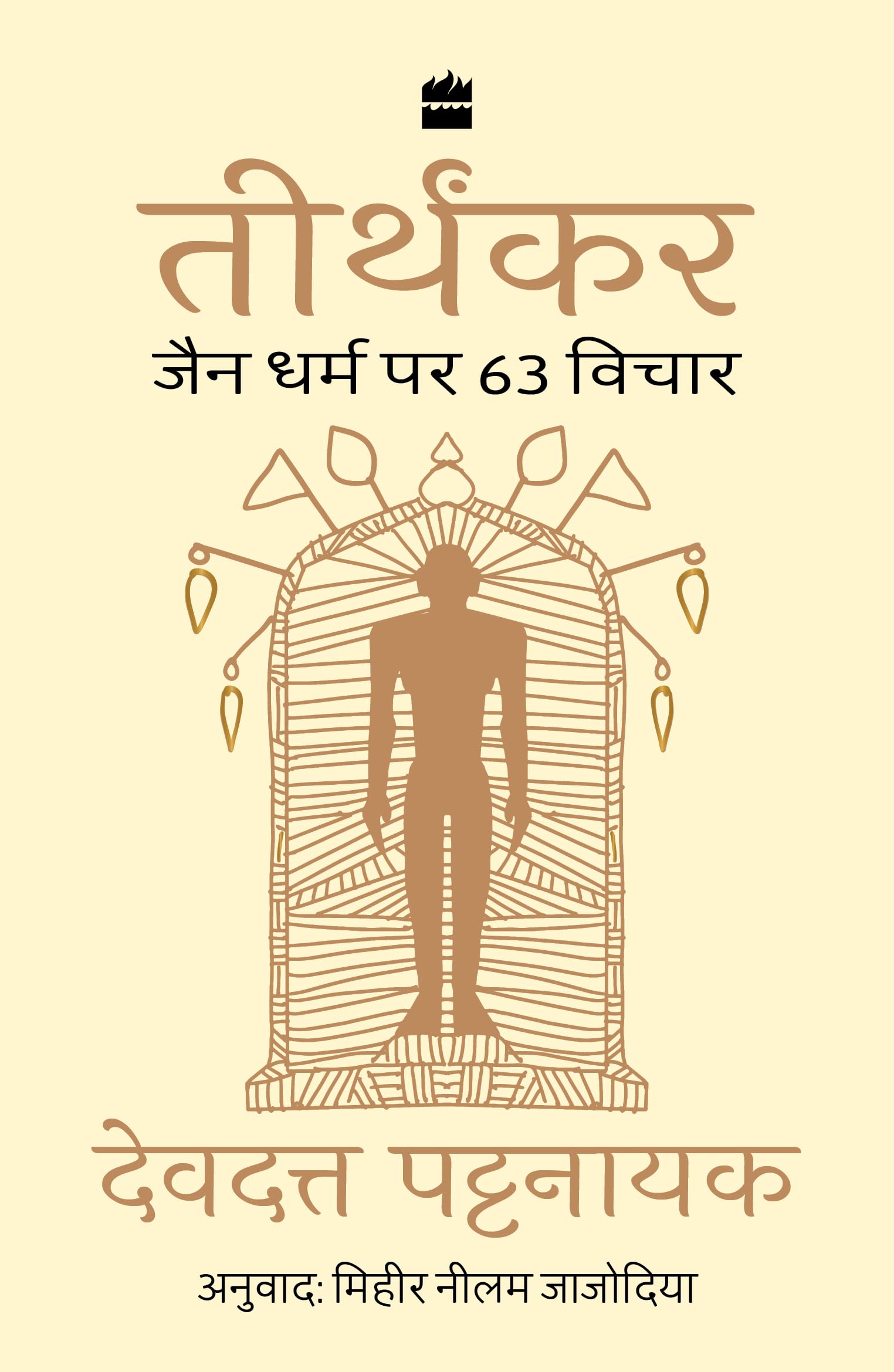 Tirthankar: Jain Dharm Par 63 Vichar (Hindi Translation Of Bahubali)