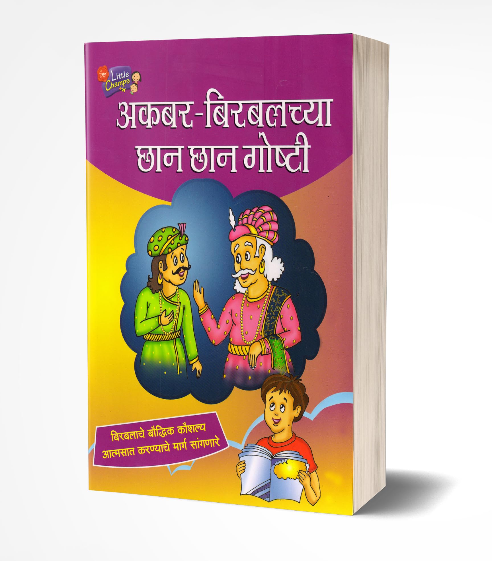 Akbar Birbalchya Chhan Chhan Goshty Book In Marathi, Story Books For Kids, Children Literature, Moral Stories, Isapniti, Chan Ch