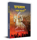 Chhatrasal Rachna Sanchayan    Book in Hindi Dr. Bahadur Singh Parmar