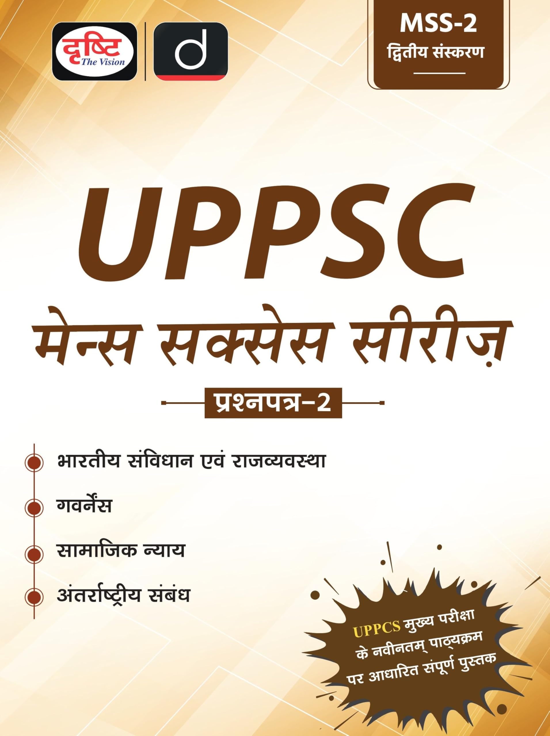 Uppsc (Mss2) Bhartiya Samvidhan Evam Rajvyawastha, Governance 2Nd Edition | Drishti Ias | Uttar Pradesh Government Exam Book