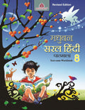 Madhubun Saral Pathmala 8  Hindi