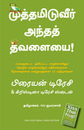 Kiss That Frog (Tamil)