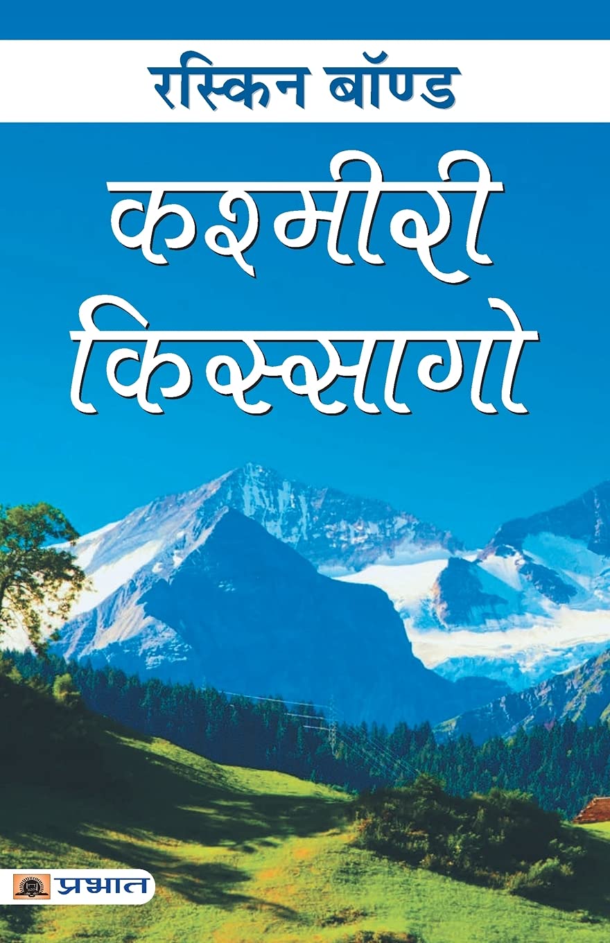Kashmiri Kissago (Hindi Edition)
