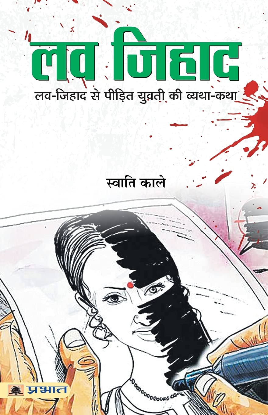 Love Jihad (Hindi Edition)