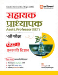 Arihant Madhya Pradesh Sahayak Adhyapak (Assistant Professor) (SET) Exam | Paper 2 Botany (Vanaspati Vigyan) | To The Point The