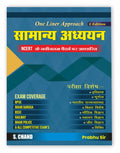 One Liner Approach   General Studies GS 2025  2026 Exam Book (In Hindi) | 2nd Edition | Samanya Adhyayan, GK | One Liner Questi