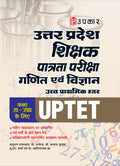 Uttar Pradesh Teacher Eligibility Test Mathematics and Science Junior Level For Class 68 | Uttar Pradesh Shikshak Patrata Parik