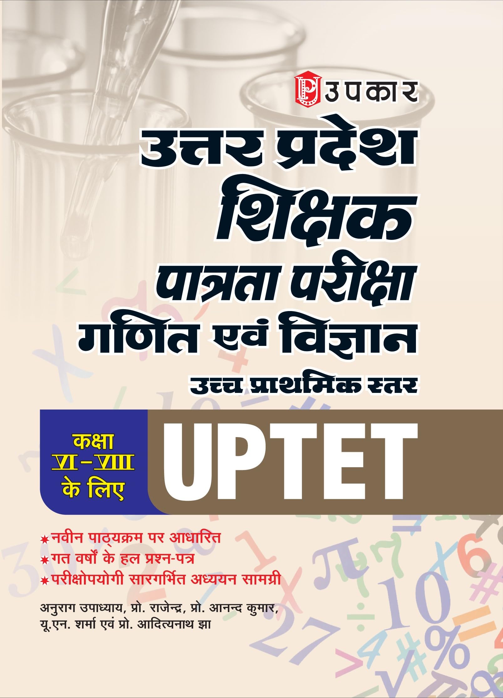 Uttar Pradesh Teacher Eligibility Test Mathematics and Science Junior Level For Class 68 | Uttar Pradesh Shikshak Patrata Parik