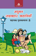 Madhubun Sadabahar Kahaniyan  8