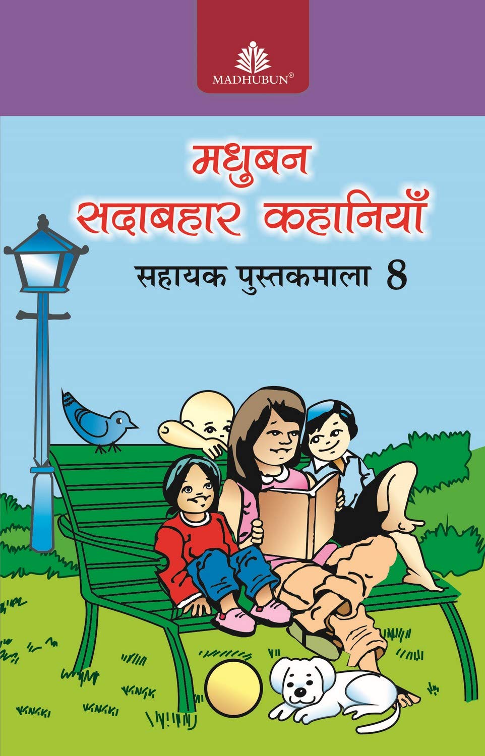 Madhubun Sadabahar Kahaniyan  8