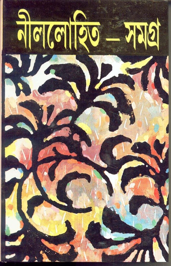 Nillohit Samagra (Vol3)