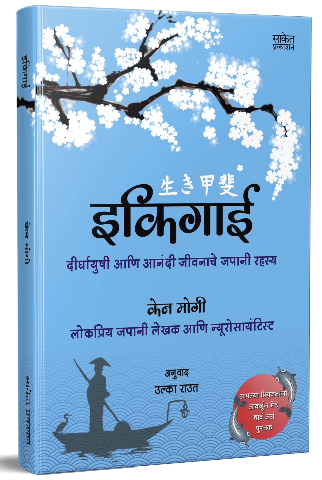 Ikigai  The Japanese Secret To A Long And Happy Life In Marathi Inspirational Book          Motivational Books    