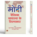 Modi: Vaishvik Vyavastha Ke Shilpkar