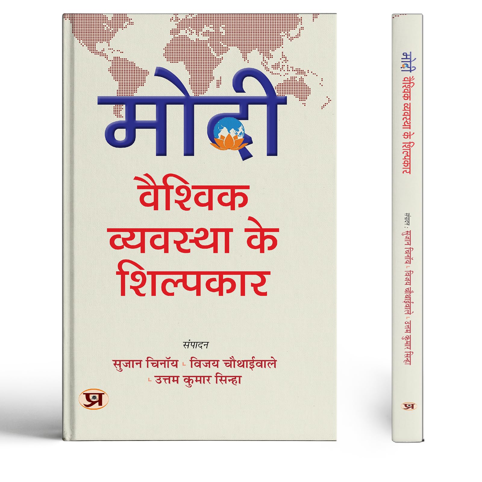 Modi: Vaishvik Vyavastha Ke Shilpkar
