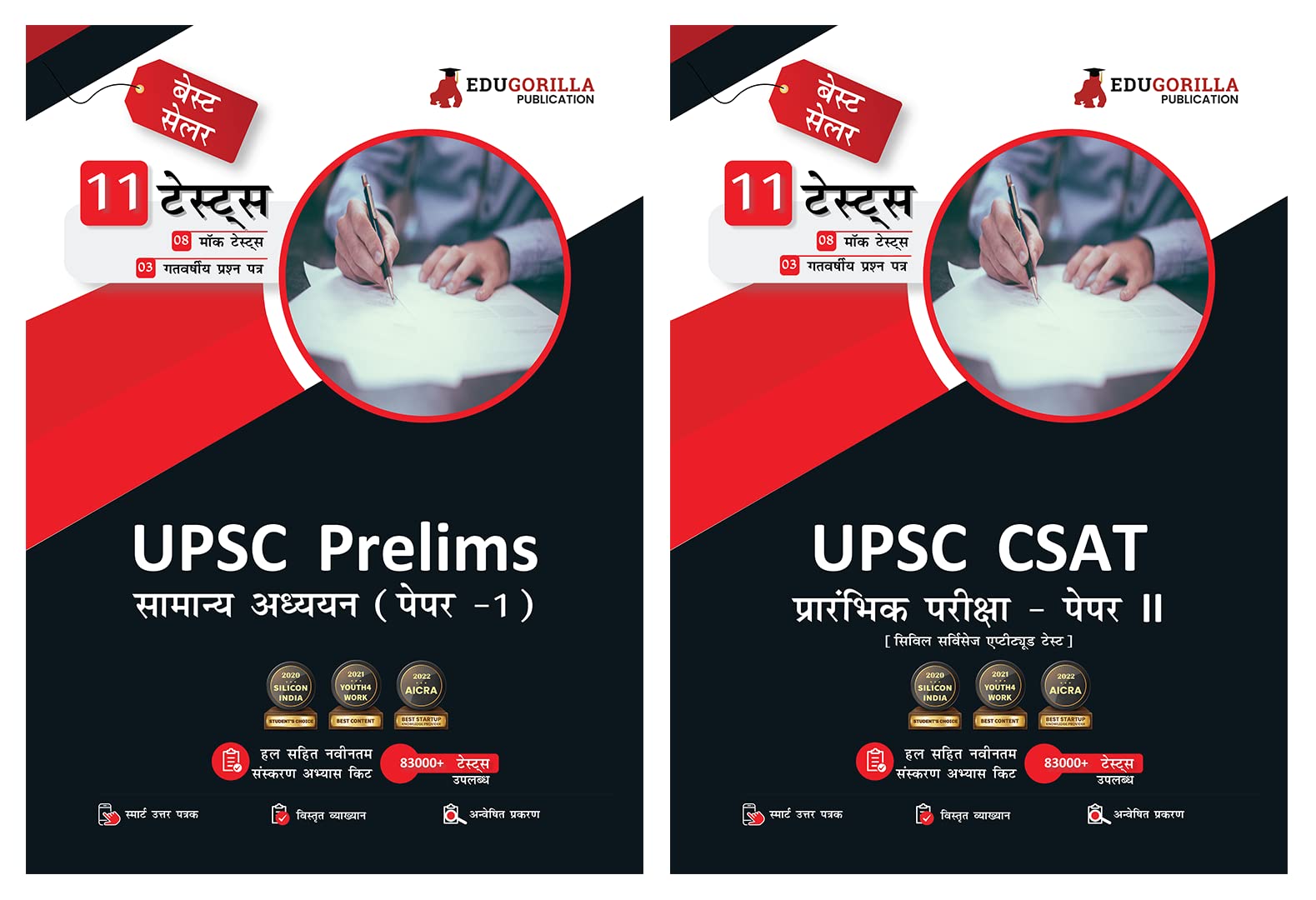 Upsc Prelims Exam (Paper I & Ii) | Combo Of General Studies And Csat (Hindi Edition) | 20 Mock Tests + 6 Previous Year Papers (2