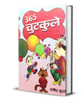 365 Chutkule