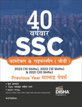 40 VarshVaar Ssc Constable (Gd) Recruitment Exam Previous Year Solved Papers  2023 (10 Shifts), 2022 (10 Shifts) & 2021 (20 Sh