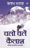 Chalo Chale Kailash /    : Kailash Mansarovar Yatra Vritant /    
